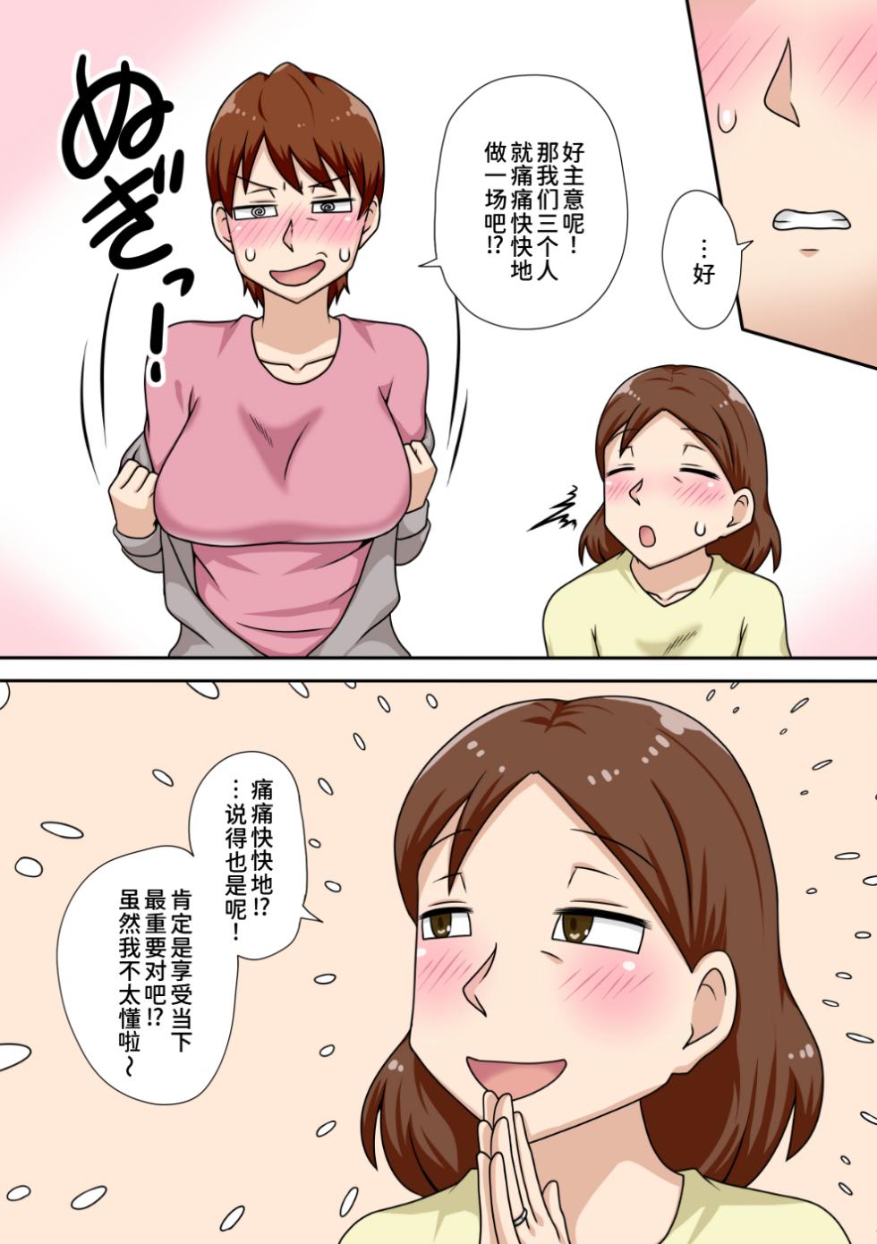[Freehand Tamashii (DT Hone)] InCha no Oi to Oba to Mama to 3P [Chinese] [廉价汉化组] - Page 15