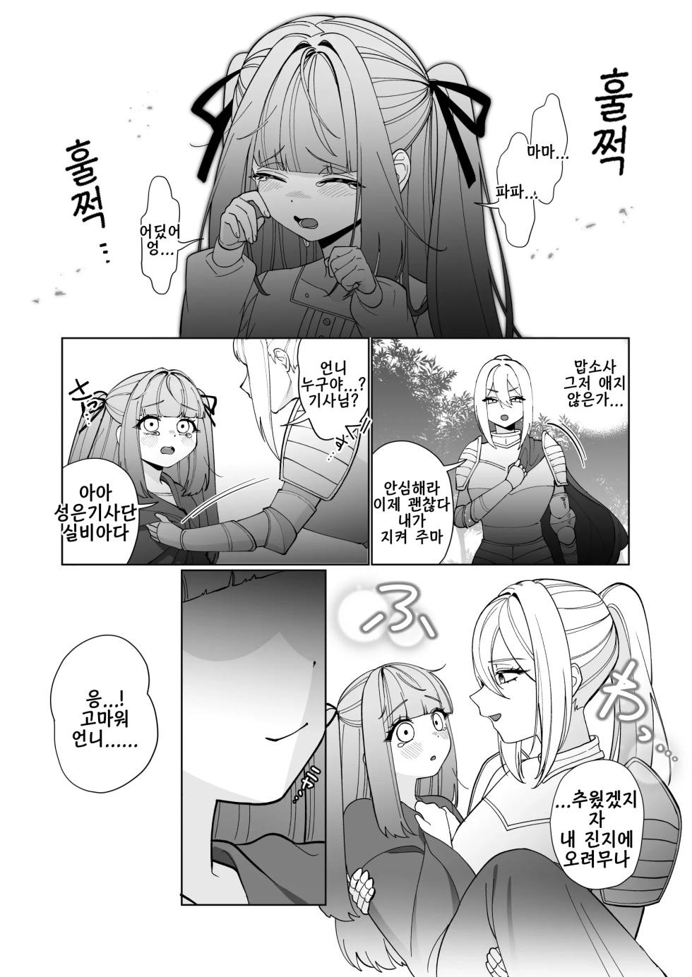 [Nechosuke (Uurau)] Onna Kishi ga, Mesugaki Futa Succubus ni Kateru Wake Nai daro! | 여기사가 , 메스가키 후타 서큐버스에게 이길 수 있을 리 없잖아! [Korean] [Digital] - Page 3
