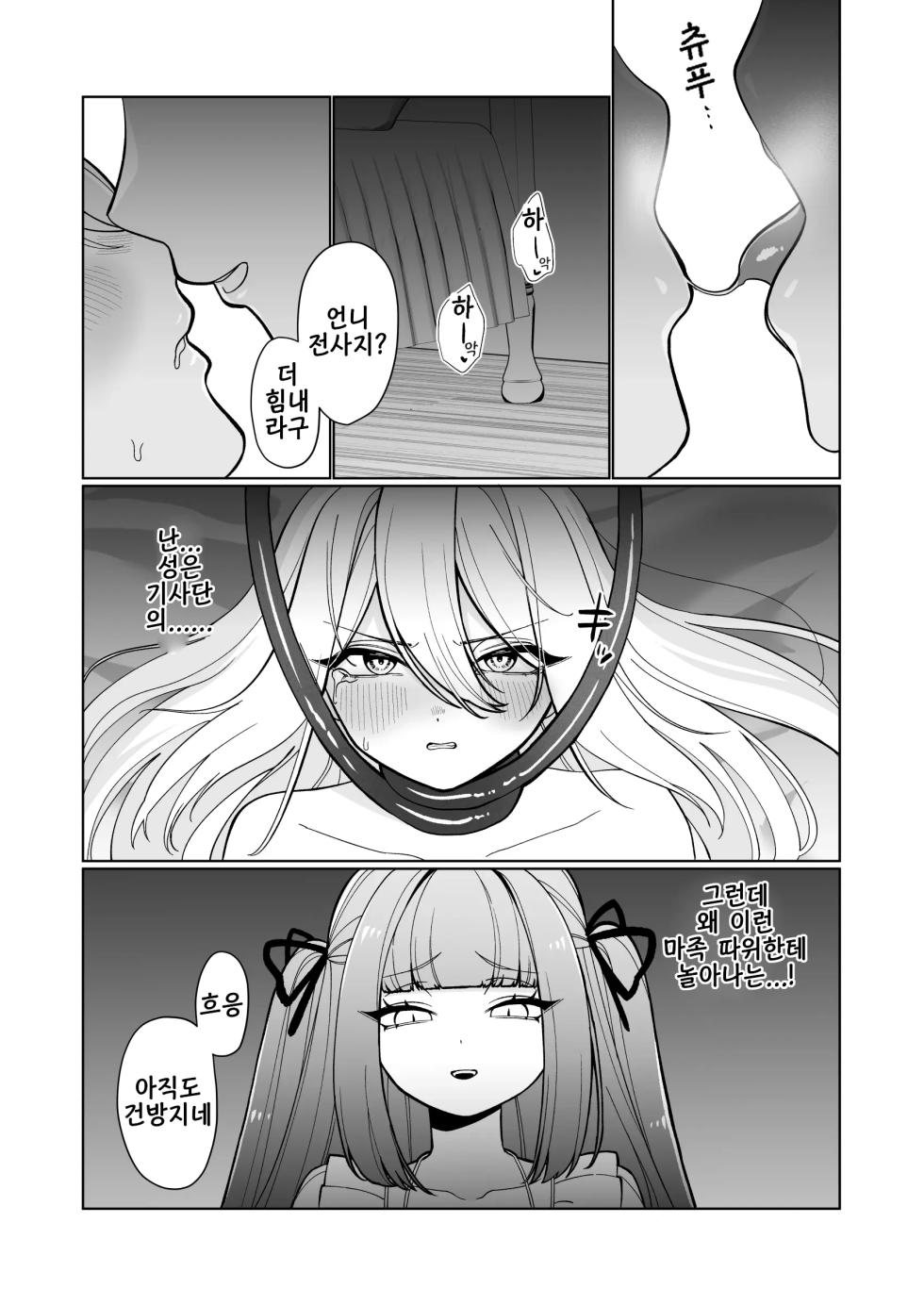 [Nechosuke (Uurau)] Onna Kishi ga, Mesugaki Futa Succubus ni Kateru Wake Nai daro! | 여기사가 , 메스가키 후타 서큐버스에게 이길 수 있을 리 없잖아! [Korean] [Digital] - Page 15