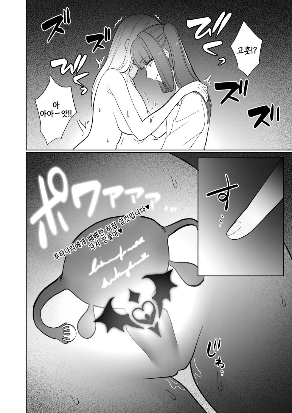 [Nechosuke (Uurau)] Onna Kishi ga, Mesugaki Futa Succubus ni Kateru Wake Nai daro! | 여기사가 , 메스가키 후타 서큐버스에게 이길 수 있을 리 없잖아! [Korean] [Digital] - Page 30