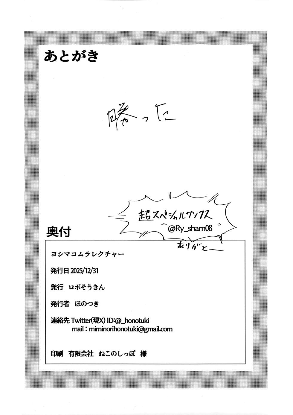 (C107) [Robo Zoukin (Honotsuki)] Yoshi-Mako-Mura Lecture (Senren * Banka) - Page 27