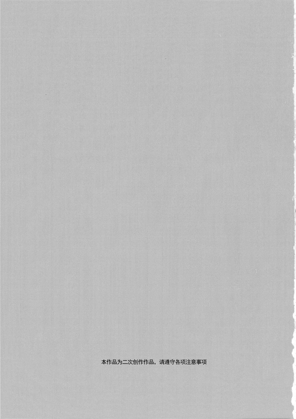 (C107) [Robo Zoukin (Honotsuki)] Yoshi-Mako-Mura Lecture (Senren * Banka) [Chinese] [想舔羽月的jio组 汉化] - Page 2