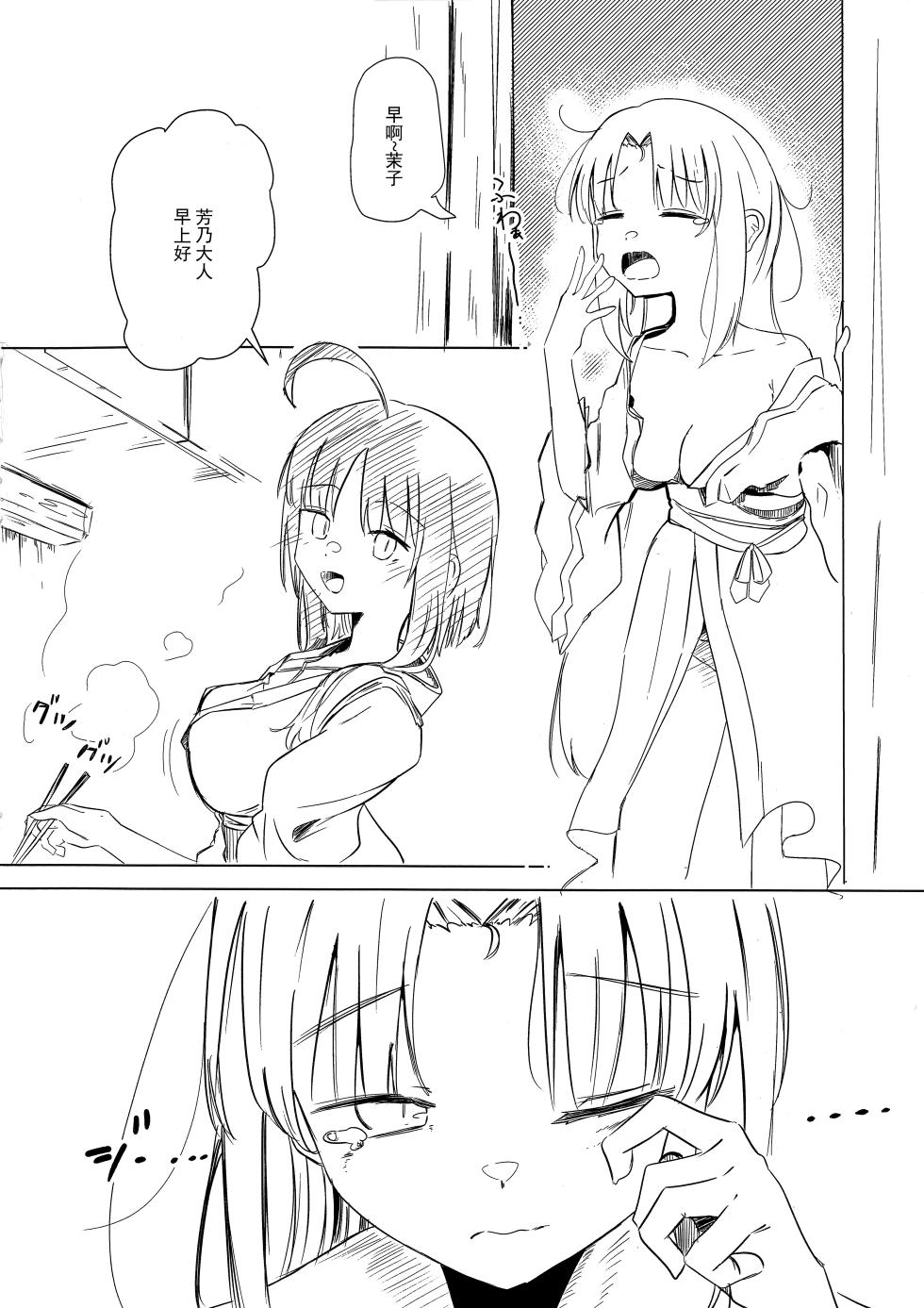 (C107) [Robo Zoukin (Honotsuki)] Yoshi-Mako-Mura Lecture (Senren * Banka) [Chinese] [想舔羽月的jio组 汉化] - Page 3