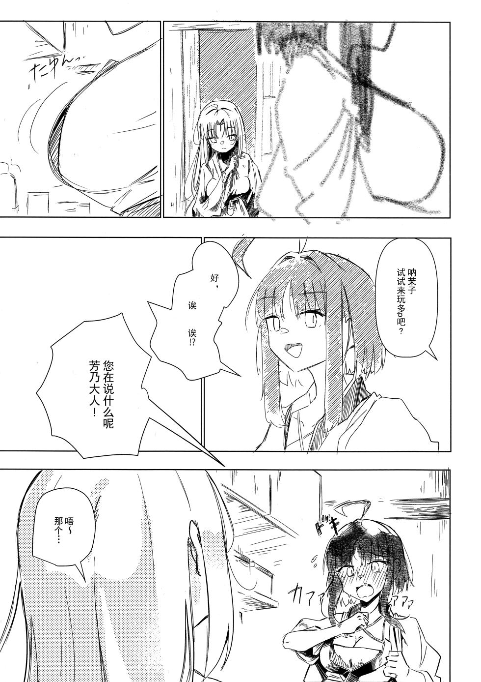 (C107) [Robo Zoukin (Honotsuki)] Yoshi-Mako-Mura Lecture (Senren * Banka) [Chinese] [想舔羽月的jio组 汉化] - Page 4