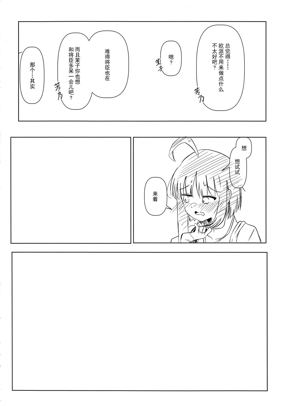 (C107) [Robo Zoukin (Honotsuki)] Yoshi-Mako-Mura Lecture (Senren * Banka) [Chinese] [想舔羽月的jio组 汉化] - Page 5