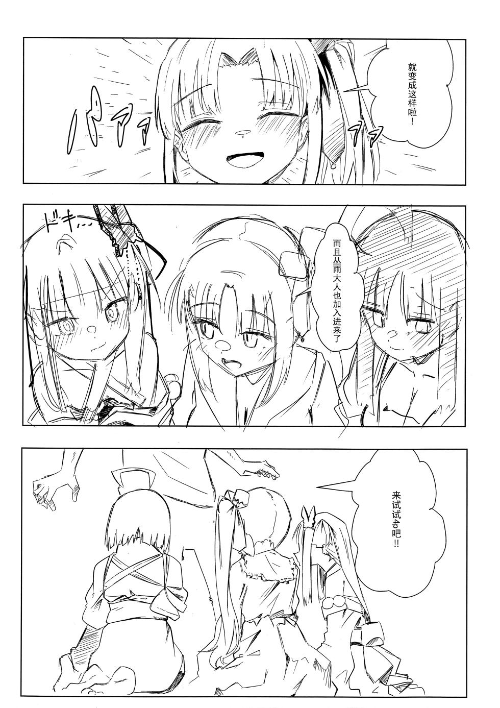 (C107) [Robo Zoukin (Honotsuki)] Yoshi-Mako-Mura Lecture (Senren * Banka) [Chinese] [想舔羽月的jio组 汉化] - Page 6