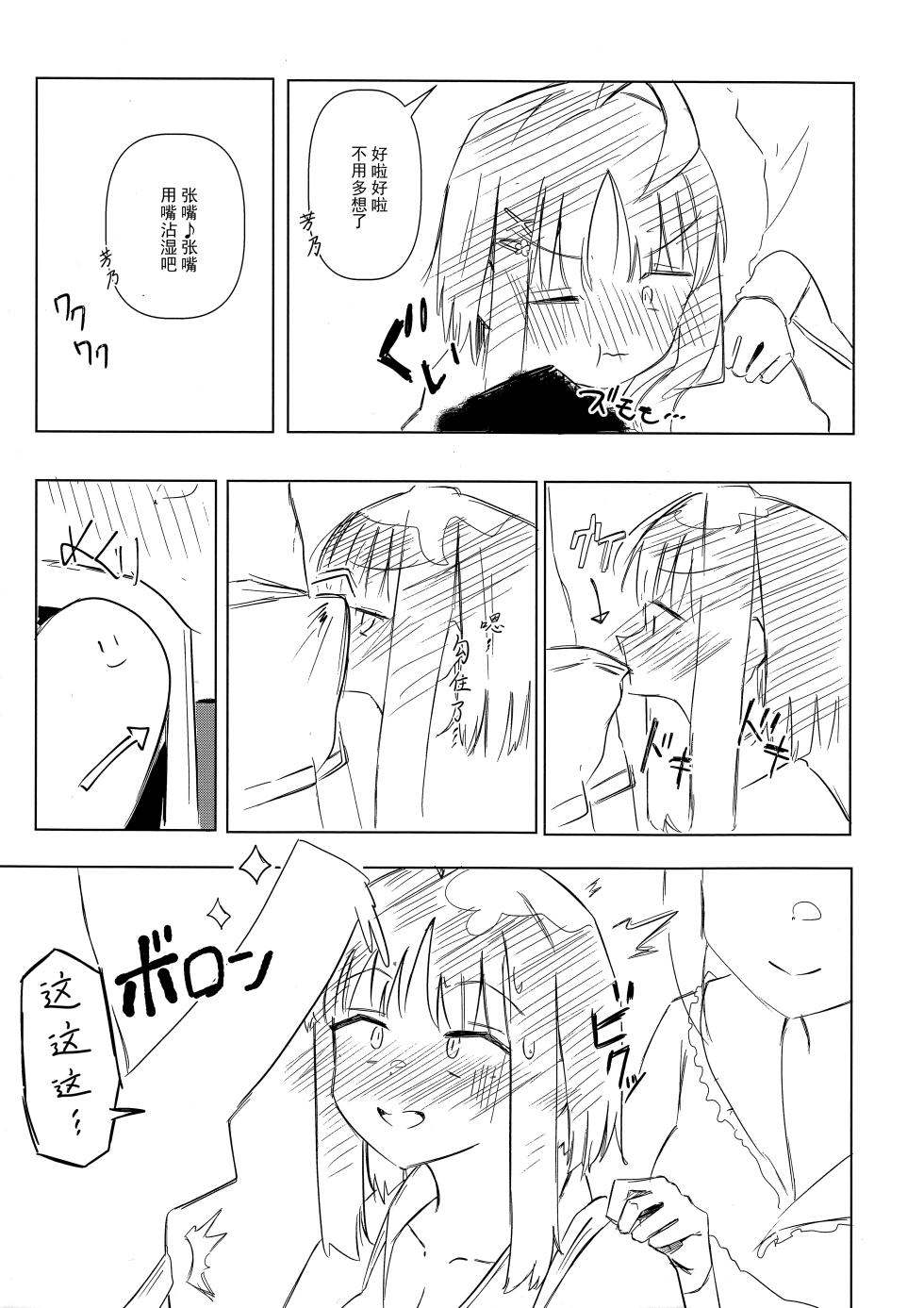 (C107) [Robo Zoukin (Honotsuki)] Yoshi-Mako-Mura Lecture (Senren * Banka) [Chinese] [想舔羽月的jio组 汉化] - Page 8