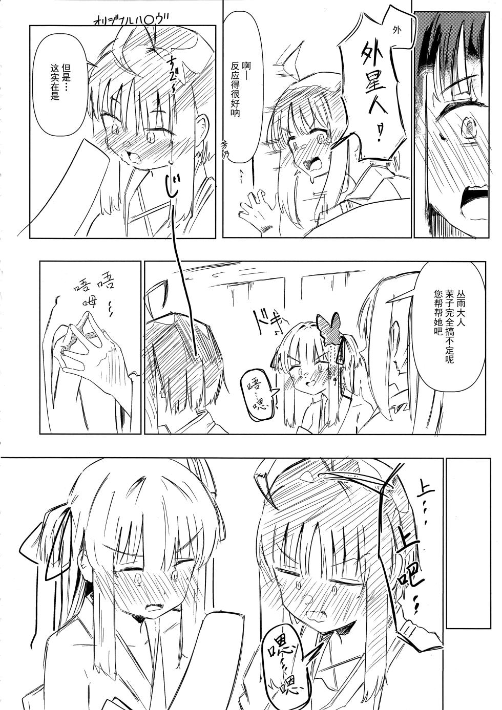 (C107) [Robo Zoukin (Honotsuki)] Yoshi-Mako-Mura Lecture (Senren * Banka) [Chinese] [想舔羽月的jio组 汉化] - Page 9