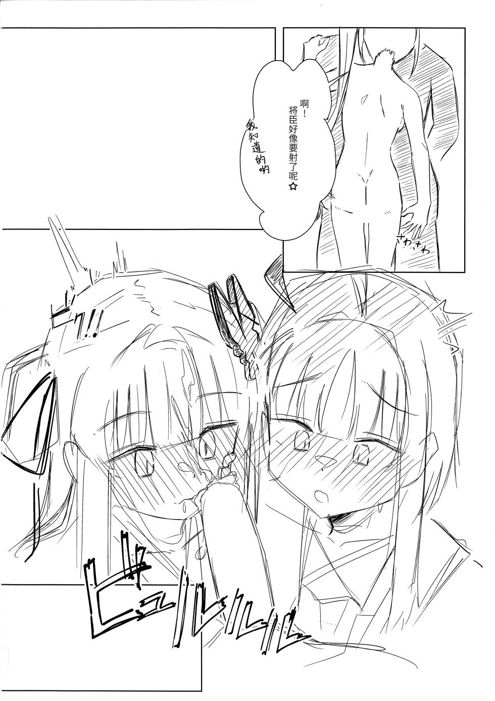 (C107) [Robo Zoukin (Honotsuki)] Yoshi-Mako-Mura Lecture (Senren * Banka) [Chinese] [想舔羽月的jio组 汉化] - Page 11