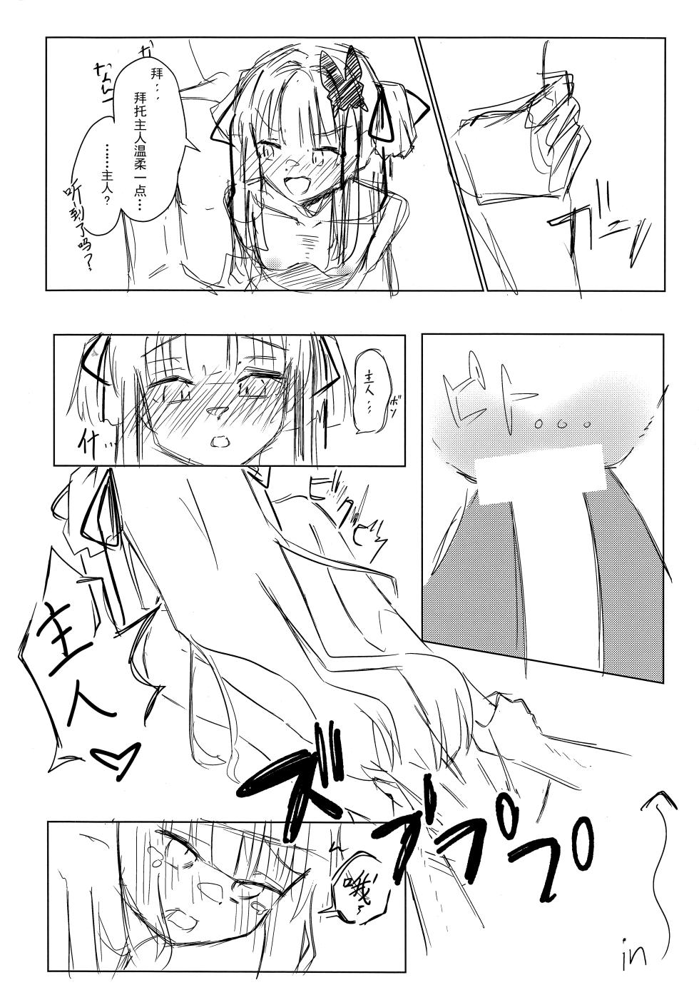 (C107) [Robo Zoukin (Honotsuki)] Yoshi-Mako-Mura Lecture (Senren * Banka) [Chinese] [想舔羽月的jio组 汉化] - Page 17