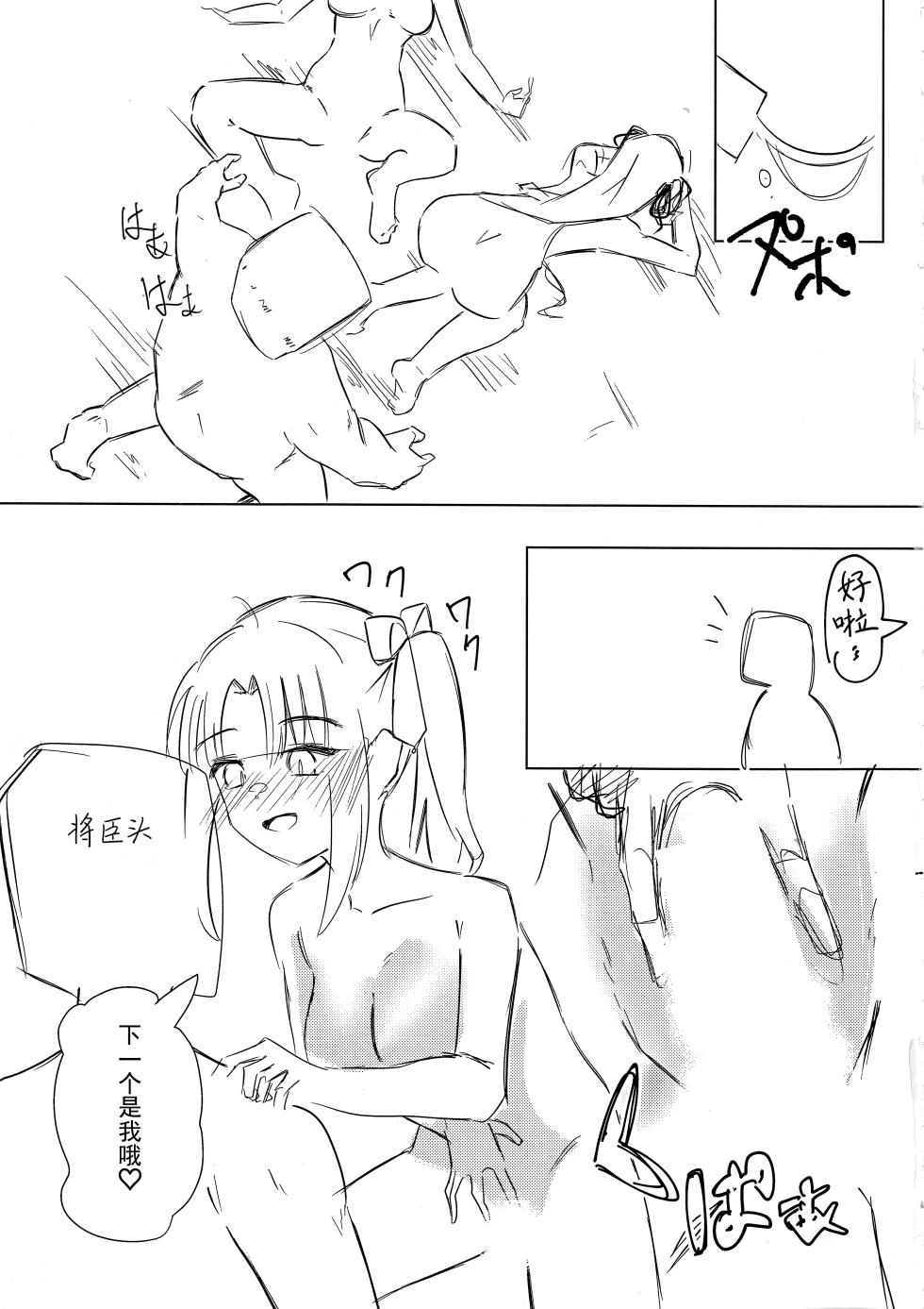 (C107) [Robo Zoukin (Honotsuki)] Yoshi-Mako-Mura Lecture (Senren * Banka) [Chinese] [想舔羽月的jio组 汉化] - Page 20