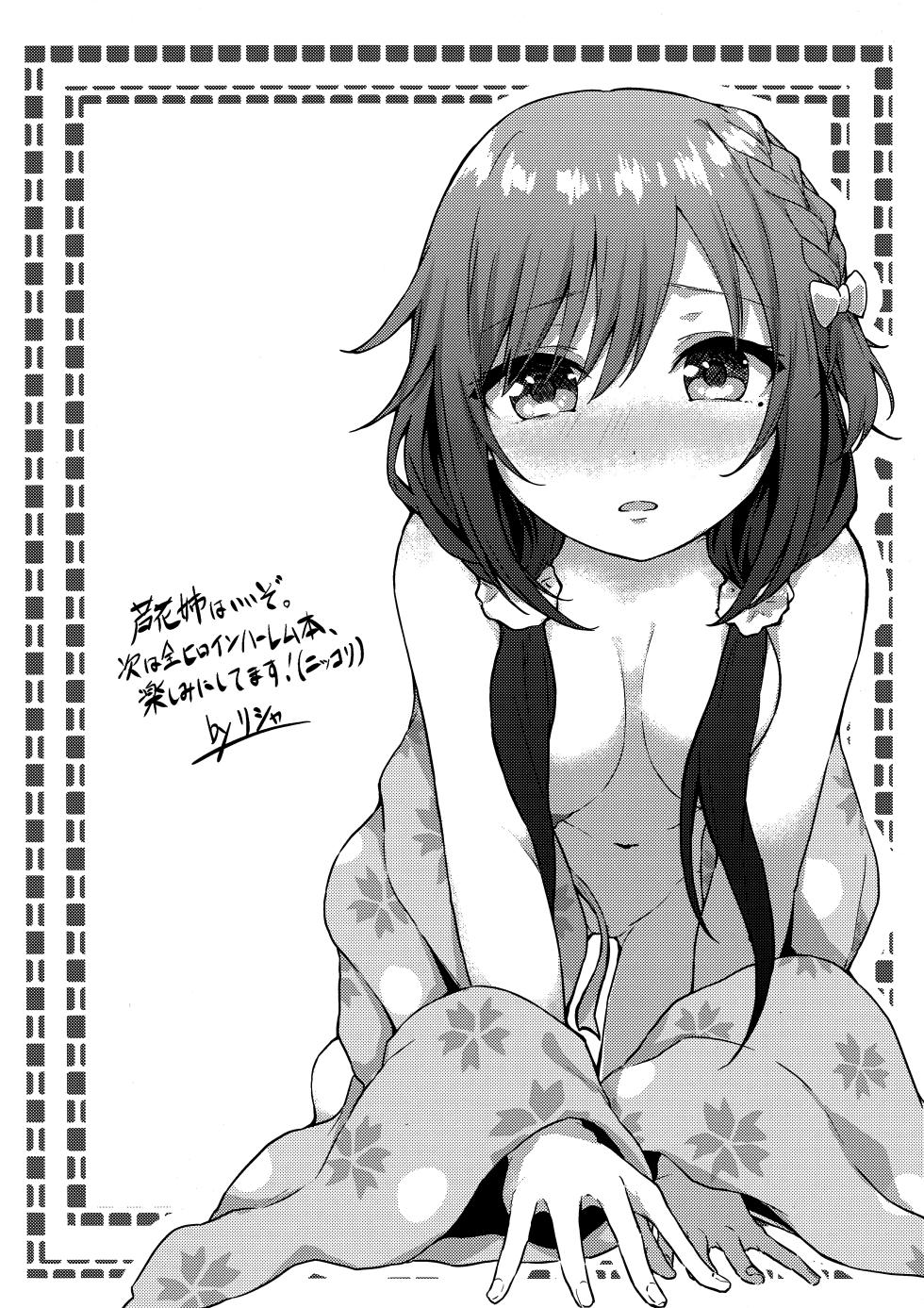 (C107) [Robo Zoukin (Honotsuki)] Yoshi-Mako-Mura Lecture (Senren * Banka) [Chinese] [想舔羽月的jio组 汉化] - Page 25