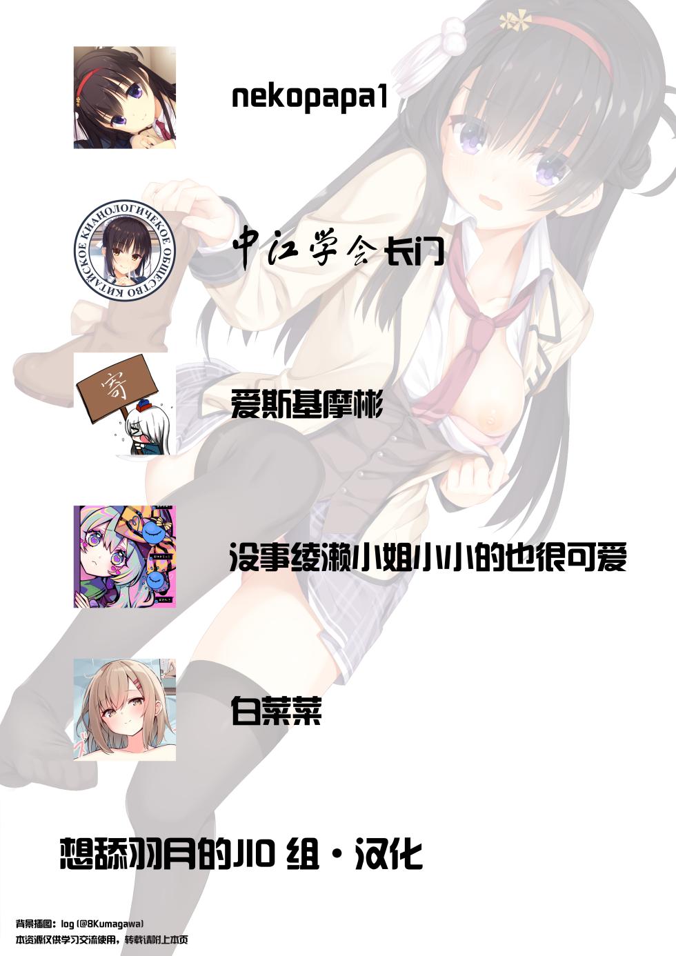 (C107) [Robo Zoukin (Honotsuki)] Yoshi-Mako-Mura Lecture (Senren * Banka) [Chinese] [想舔羽月的jio组 汉化] - Page 29