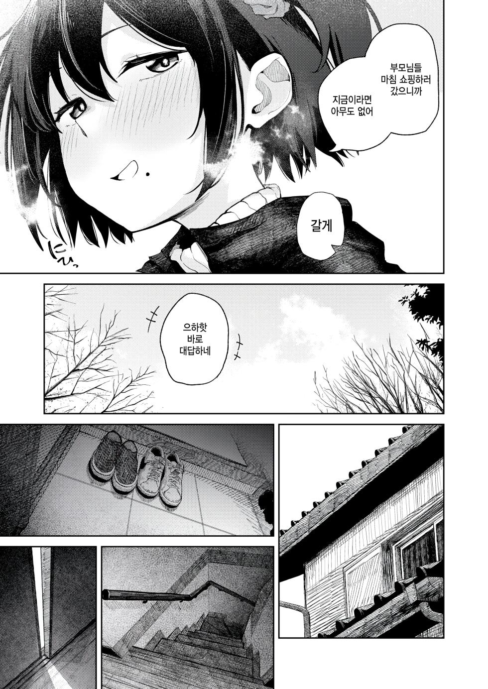 [Suzuran Mashiro] Hatsumoude no Ato wa (COMIC Kairakuten 2026-04) [Korean] [팀 털난보리] [Digital] - Page 5