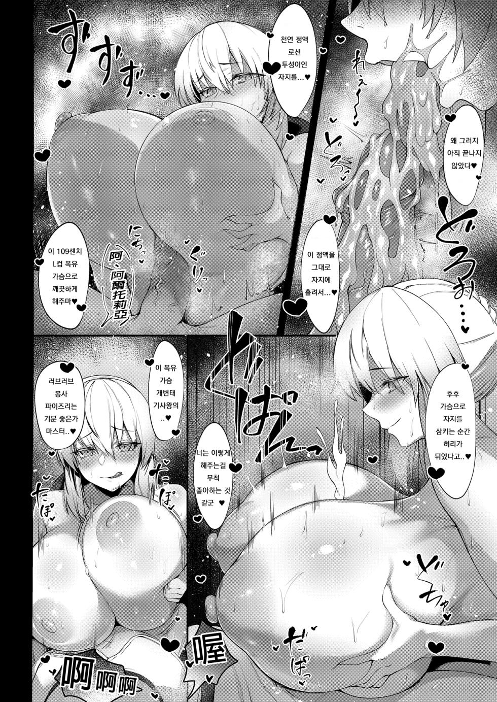 (C101) [ZENTANGLE (Hirasawa Zen)] Morgan to Saber Alter no Tane Shibori Nikki + Omake  | 모르간과 세이버 얼터의 정자 짜내기 일기 + 덤 (Fate/Grand Order) [Korean] [Decensored] [Digital] - Page 7