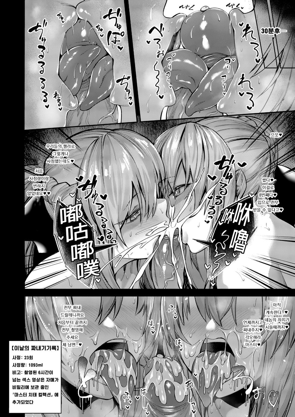 (C101) [ZENTANGLE (Hirasawa Zen)] Morgan to Saber Alter no Tane Shibori Nikki + Omake  | 모르간과 세이버 얼터의 정자 짜내기 일기 + 덤 (Fate/Grand Order) [Korean] [Decensored] [Digital] - Page 17