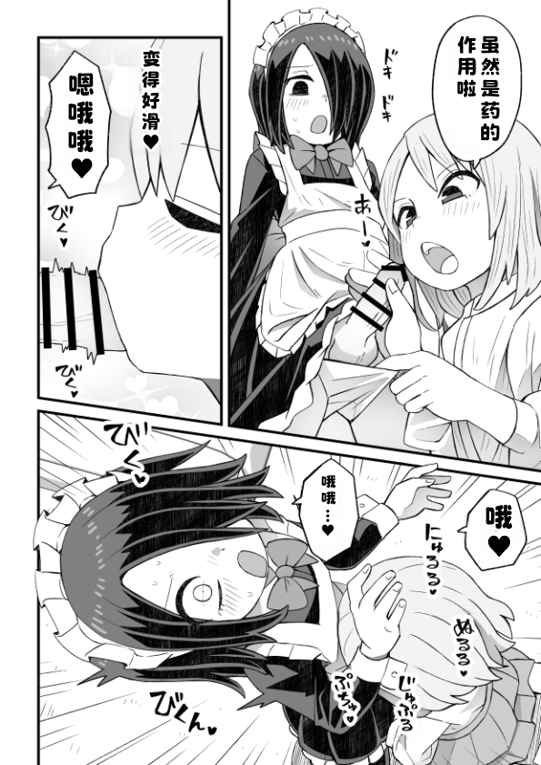 [Nunu Beya (Tanaka Nunu)] Takino-kun ga Ba-Saki no Senpai ni osowareru Hanashi | 泷野被兼职地方的前辈推倒的故事 [Chinese] [晅弌汉化] - Page 8