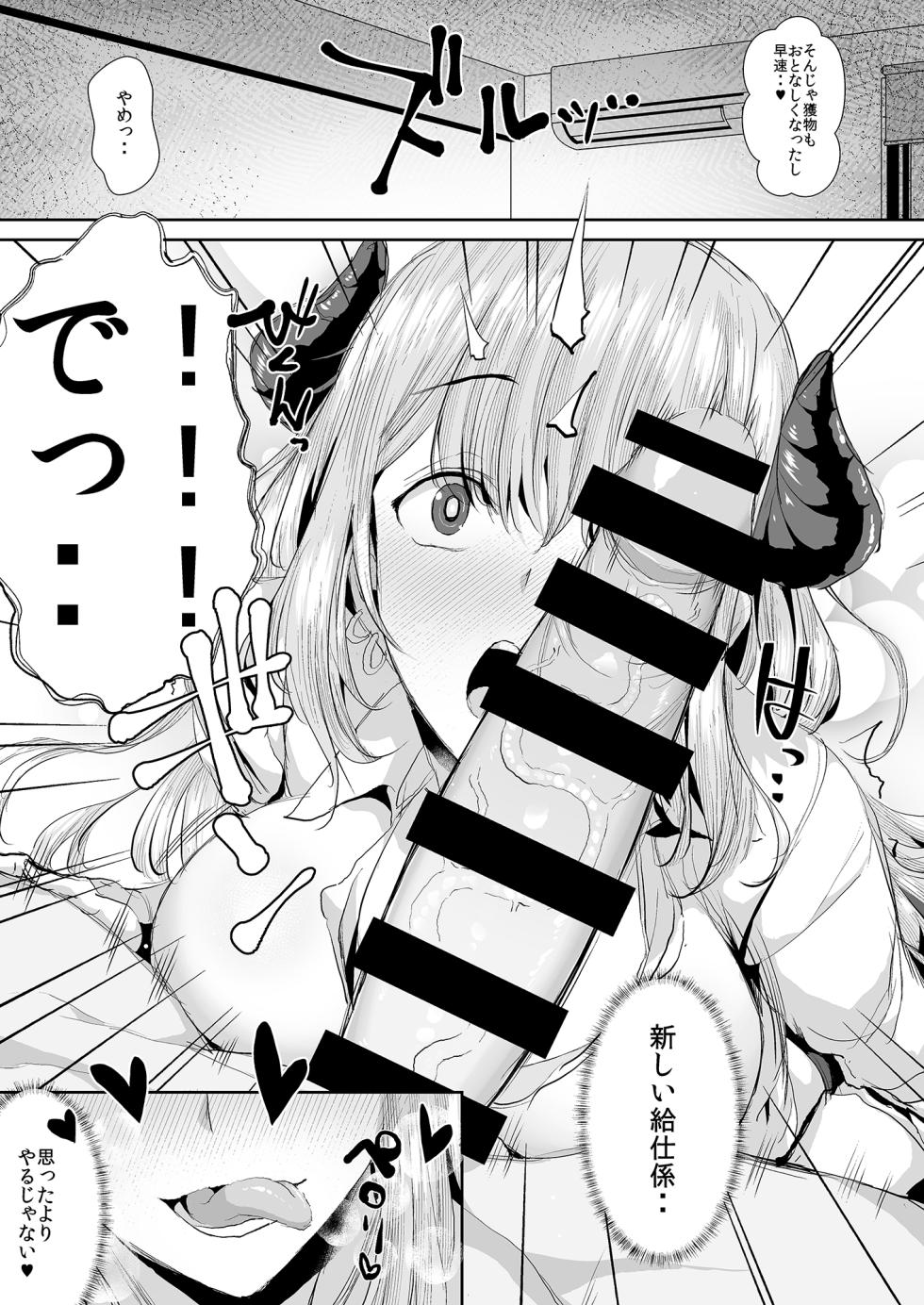 [Unadondon (Unadon)] Gal Succubus ni Sakusei Sareru Dake no Kantan na o Shigoto - Page 17