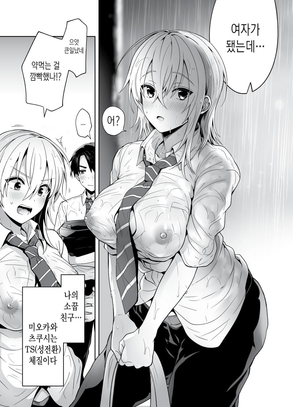 [Uten Ameka] Ore no Shinyuu wa TS (Seitenka) Taishitsu [Decensored] [korean] - Page 4