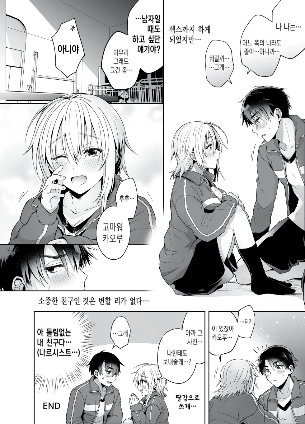[Uten Ameka] Ore no Shinyuu wa TS (Seitenka) Taishitsu [Decensored] [korean] - Page 31