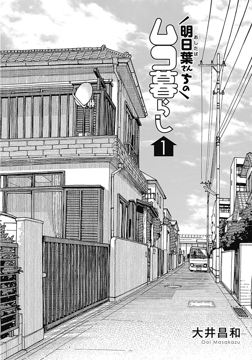 Ashitaba-san Chi no Muko Kurashi - Page 2