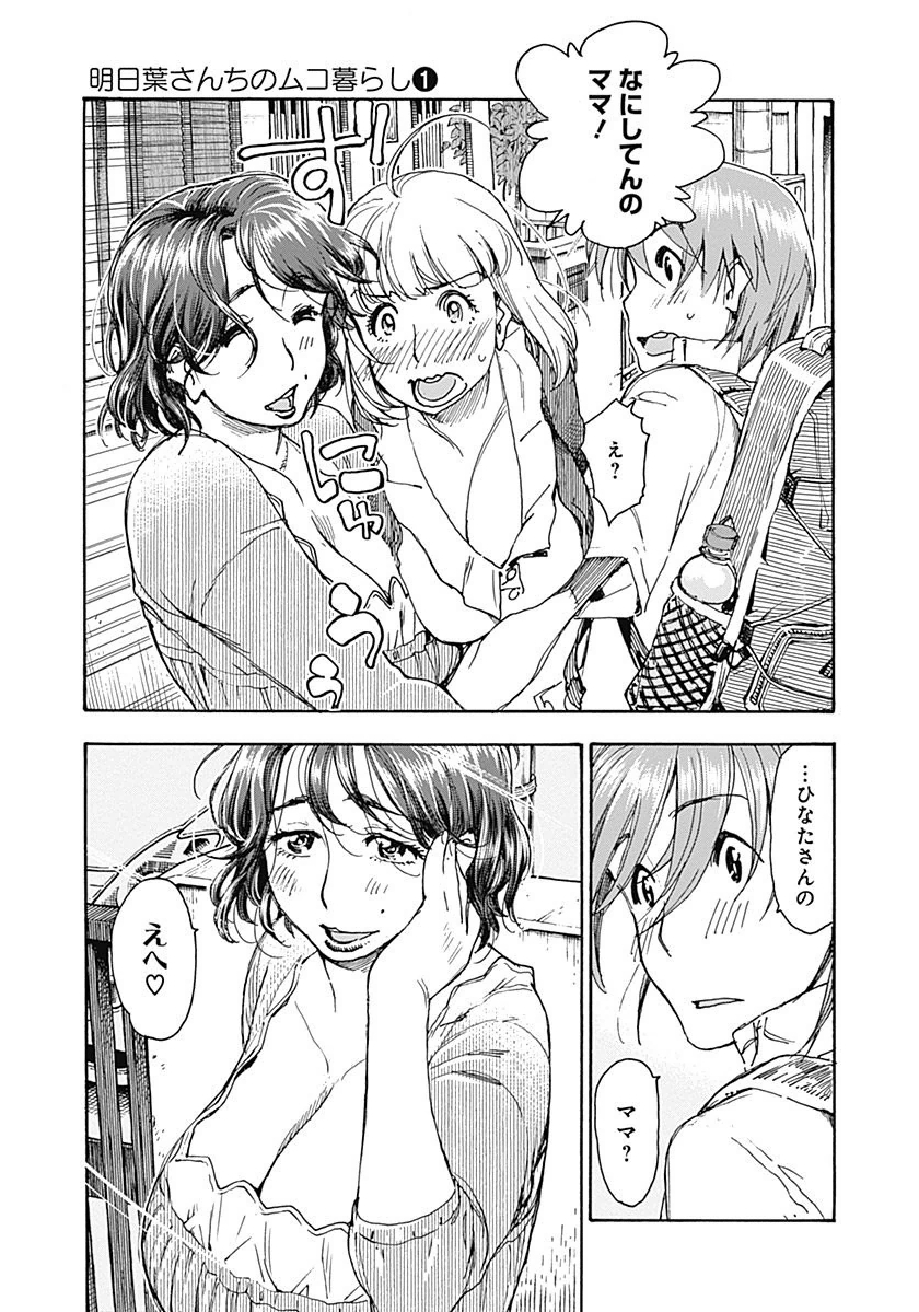 Ashitaba-san Chi no Muko Kurashi - Page 11