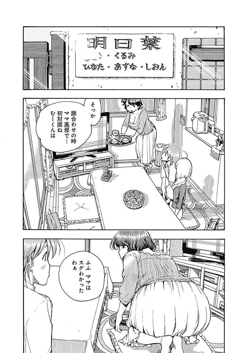Ashitaba-san Chi no Muko Kurashi - Page 12