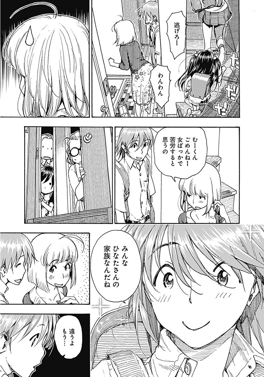 Ashitaba-san Chi no Muko Kurashi - Page 19