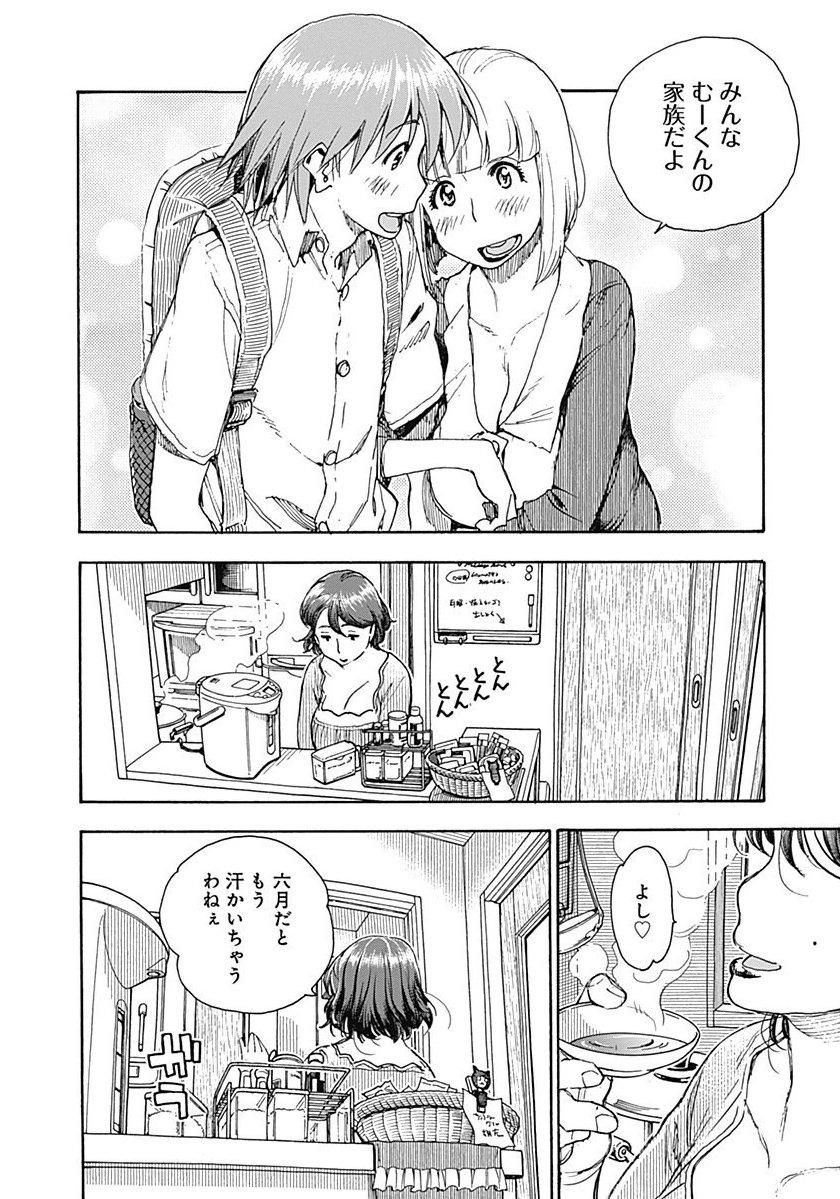 Ashitaba-san Chi no Muko Kurashi - Page 20
