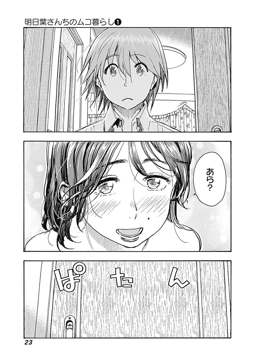 Ashitaba-san Chi no Muko Kurashi - Page 23