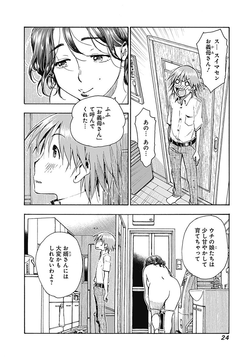Ashitaba-san Chi no Muko Kurashi - Page 24