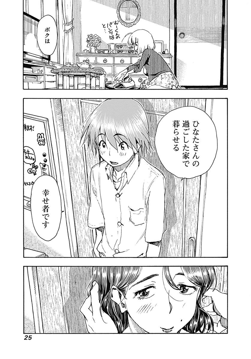 Ashitaba-san Chi no Muko Kurashi - Page 25