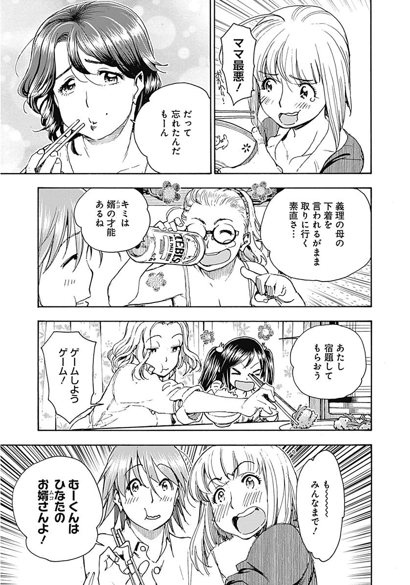 Ashitaba-san Chi no Muko Kurashi - Page 31
