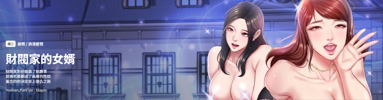 [blapin & Homan &Parksin]  财阀家的女婿 | 財閥家的女婿 1-72 [Chinese] [Ongoing] - Page 1