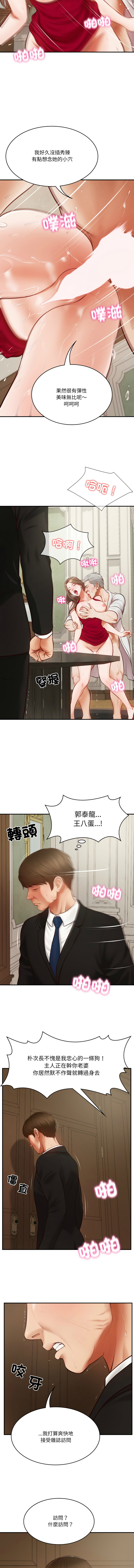 [blapin & Homan &Parksin]  财阀家的女婿 | 財閥家的女婿 1-72 [Chinese] [Ongoing] - Page 16
