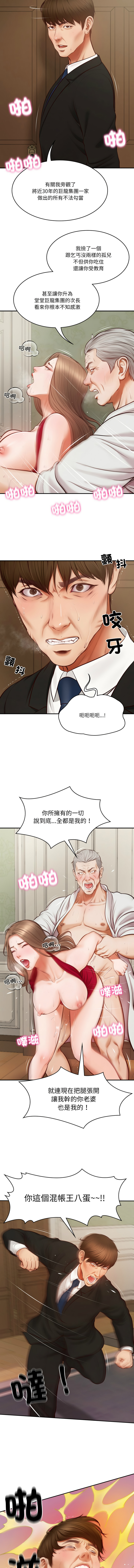 [blapin & Homan &Parksin]  财阀家的女婿 | 財閥家的女婿 1-72 [Chinese] [Ongoing] - Page 17