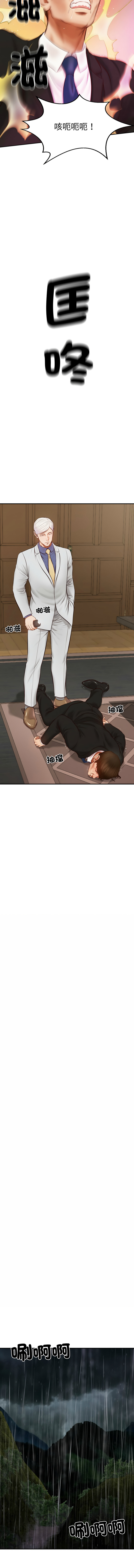 [blapin & Homan &Parksin]  财阀家的女婿 | 財閥家的女婿 1-72 [Chinese] [Ongoing] - Page 18