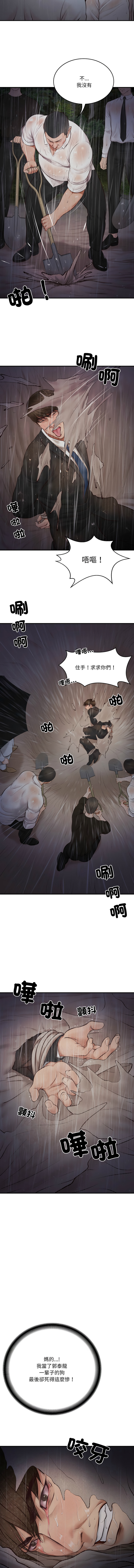 [blapin & Homan &Parksin]  财阀家的女婿 | 財閥家的女婿 1-72 [Chinese] [Ongoing] - Page 20