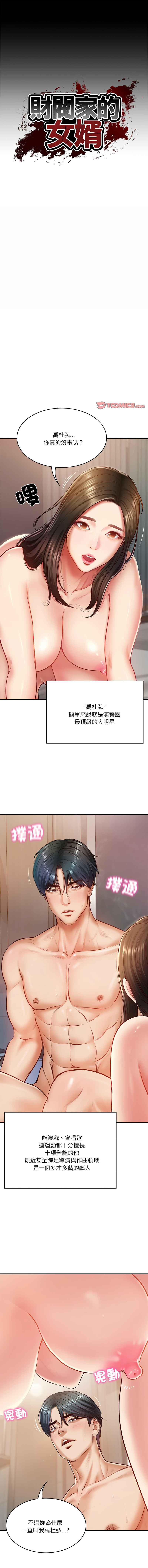 [blapin & Homan &Parksin]  财阀家的女婿 | 財閥家的女婿 1-72 [Chinese] [Ongoing] - Page 23