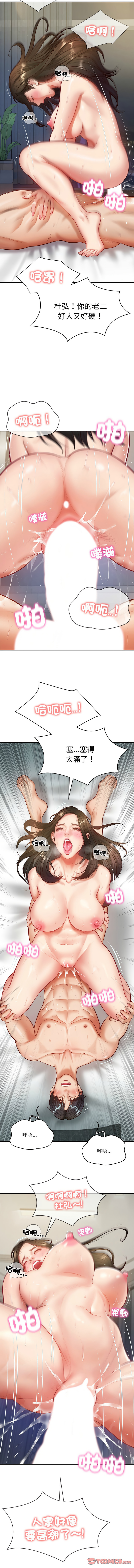 [blapin & Homan &Parksin]  财阀家的女婿 | 財閥家的女婿 1-72 [Chinese] [Ongoing] - Page 33