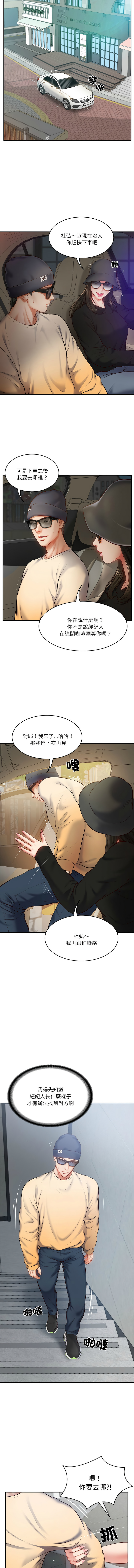 [blapin & Homan &Parksin]  财阀家的女婿 | 財閥家的女婿 1-72 [Chinese] [Ongoing] - Page 37
