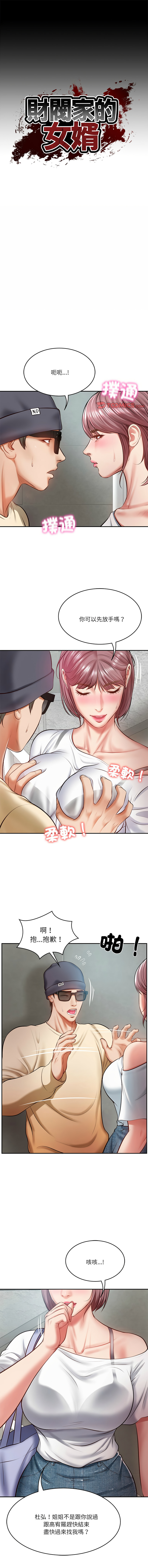 [blapin & Homan &Parksin]  财阀家的女婿 | 財閥家的女婿 1-72 [Chinese] [Ongoing] - Page 39