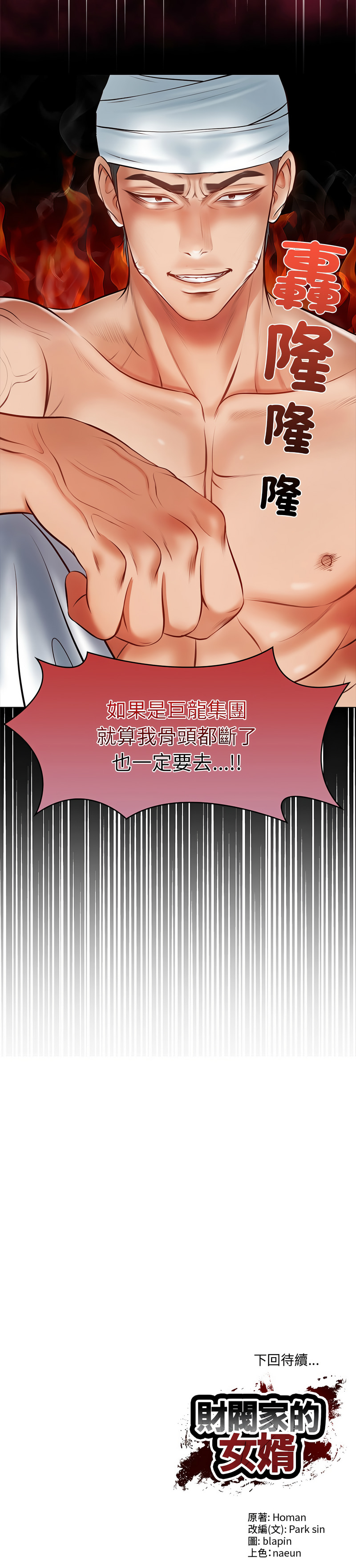 [blapin & Homan &Parksin]  财阀家的女婿 | 財閥家的女婿 1-72 [Chinese] [Ongoing] - Page 70