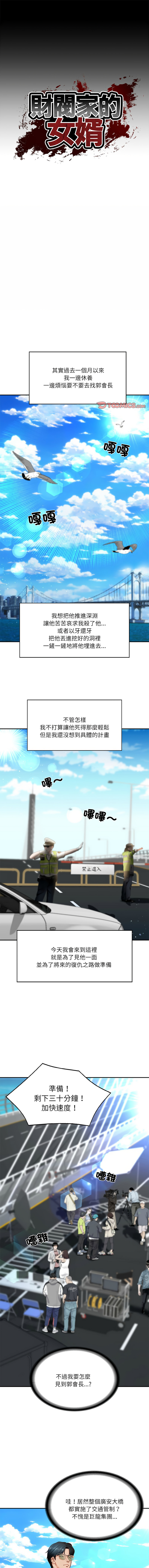 [blapin & Homan &Parksin]  财阀家的女婿 | 財閥家的女婿 1-72 [Chinese] [Ongoing] - Page 71