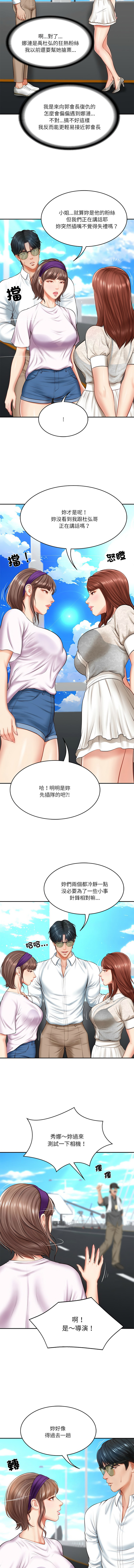 [blapin & Homan &Parksin]  财阀家的女婿 | 財閥家的女婿 1-72 [Chinese] [Ongoing] - Page 74