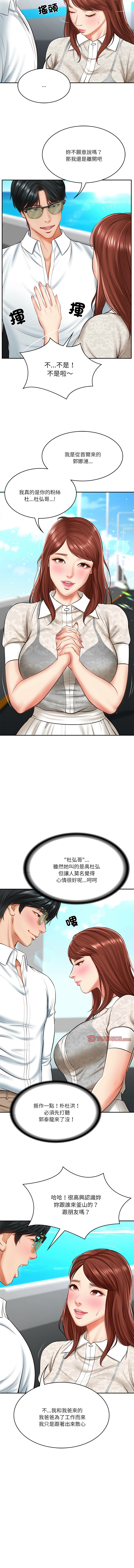 [blapin & Homan &Parksin]  财阀家的女婿 | 財閥家的女婿 1-72 [Chinese] [Ongoing] - Page 76