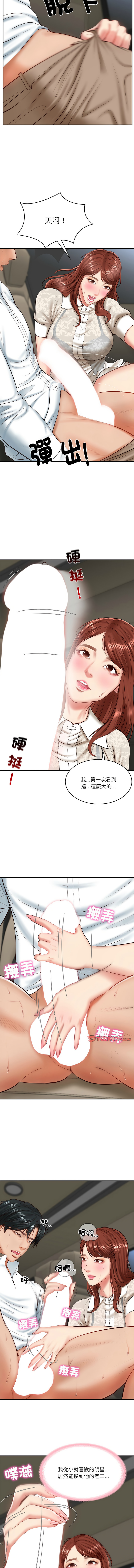 [blapin & Homan &Parksin]  财阀家的女婿 | 財閥家的女婿 1-72 [Chinese] [Ongoing] - Page 84