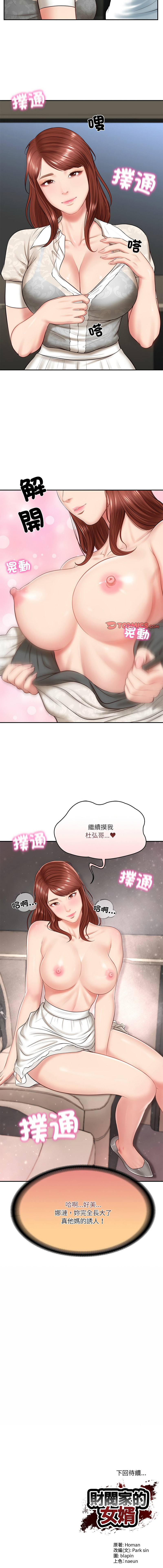 [blapin & Homan &Parksin]  财阀家的女婿 | 財閥家的女婿 1-72 [Chinese] [Ongoing] - Page 87