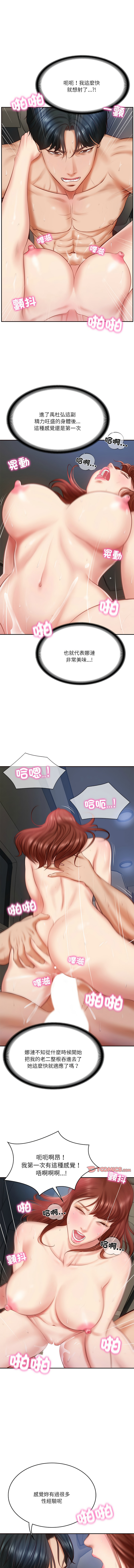 [blapin & Homan &Parksin]  财阀家的女婿 | 財閥家的女婿 1-72 [Chinese] [Ongoing] - Page 95