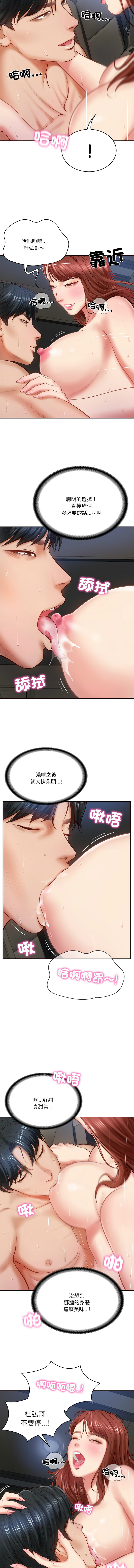 [blapin & Homan &Parksin]  财阀家的女婿 | 財閥家的女婿 1-72 [Chinese] [Ongoing] - Page 96